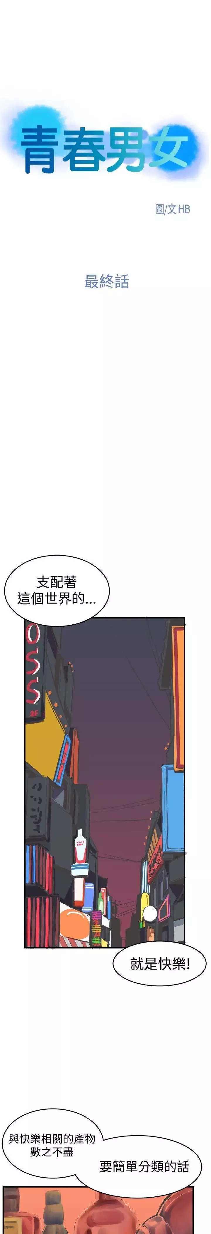 青春男女最終話