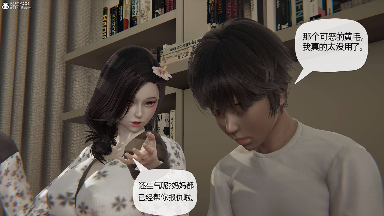 [3D]媽媽是健身教練第17話