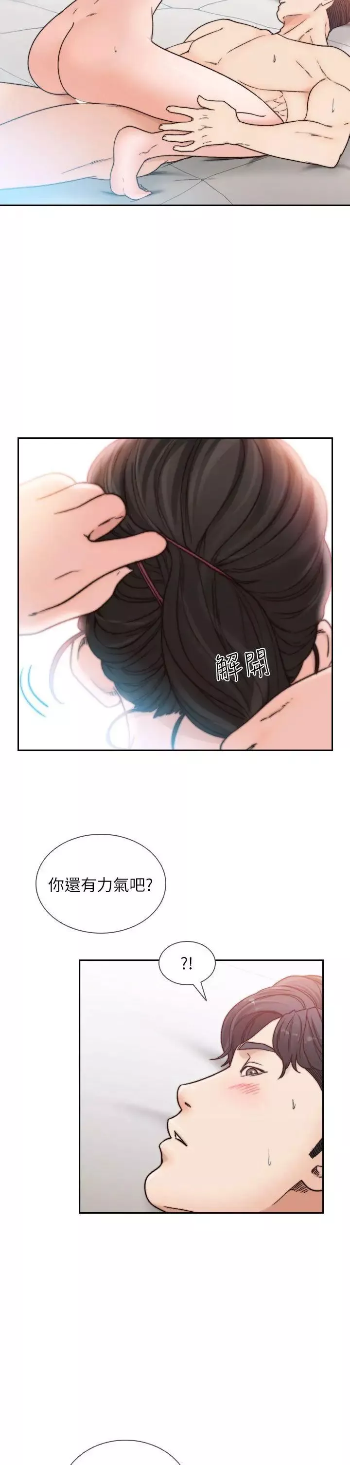 前女友第15話-偶爾放蕩銷魂
