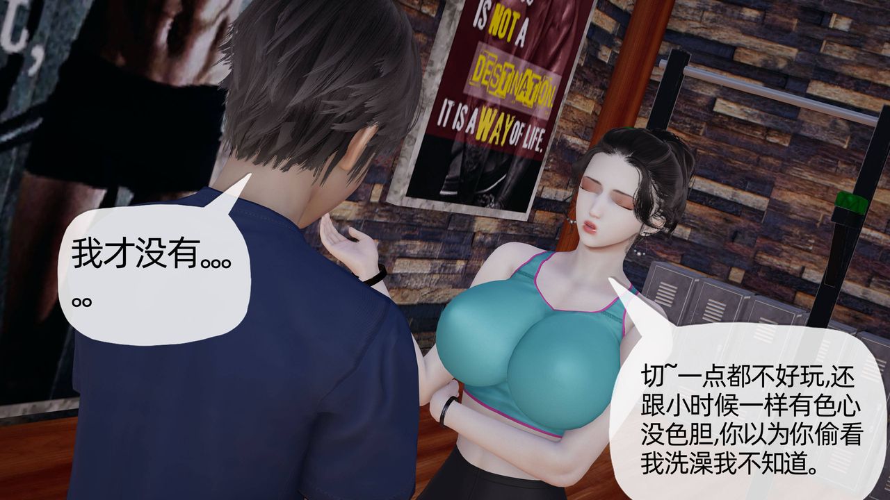 [3D]媽媽是健身教練第18話