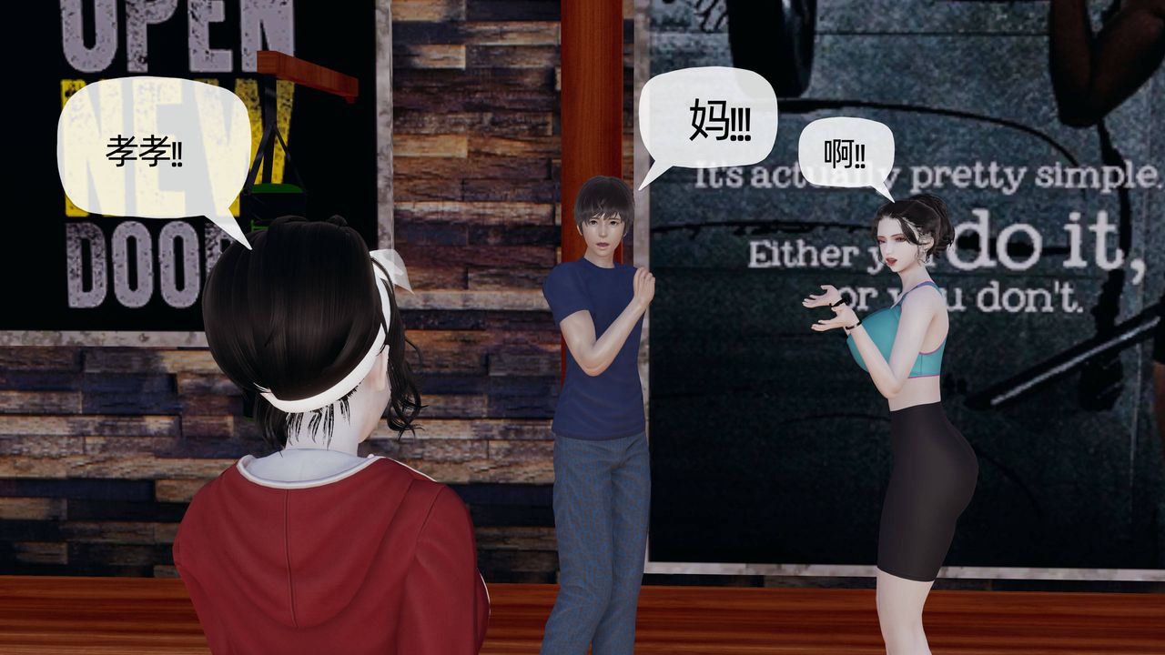 [3D]媽媽是健身教練第18話
