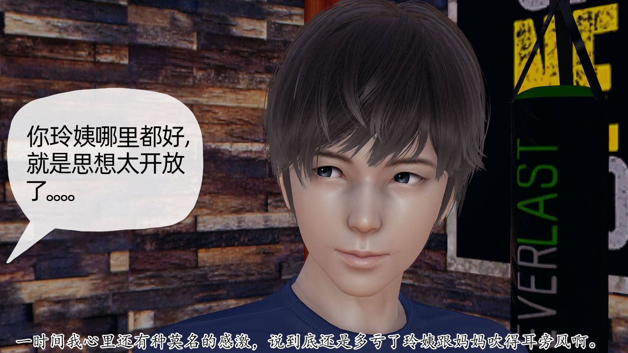 [3D]媽媽是健身教練第18話