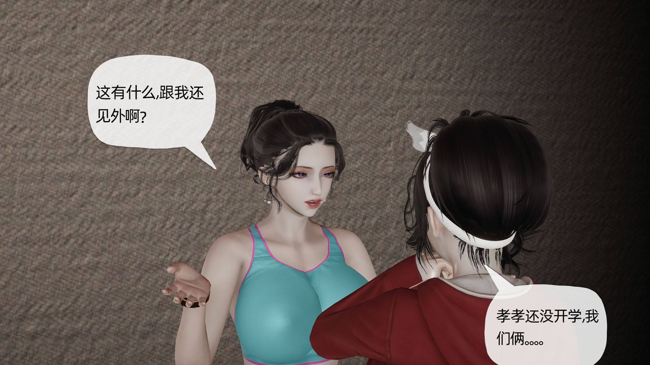 [3D]妈妈是健身教练第18话