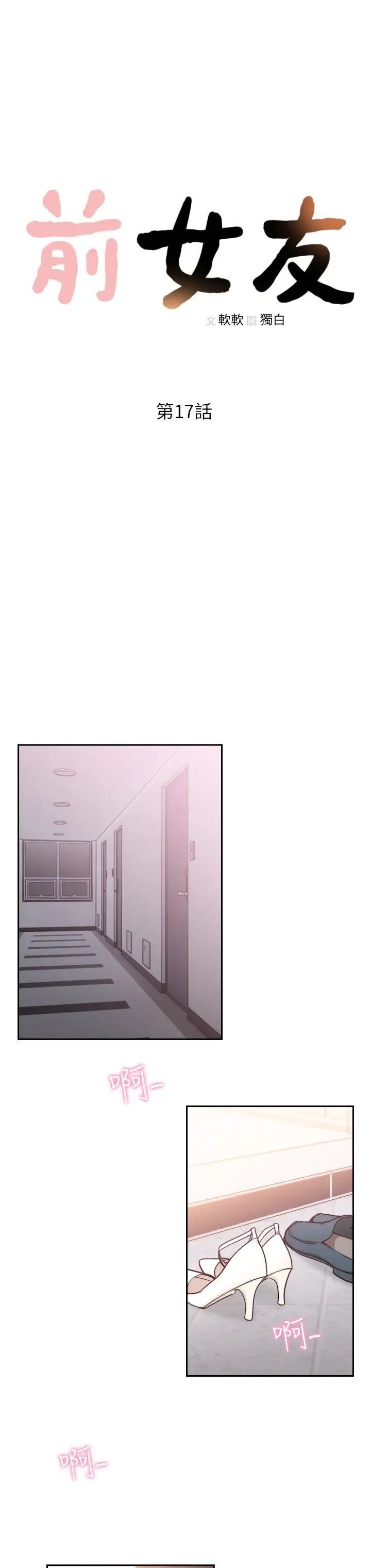 前女友第17話-另一個渴望亞瑛的男人