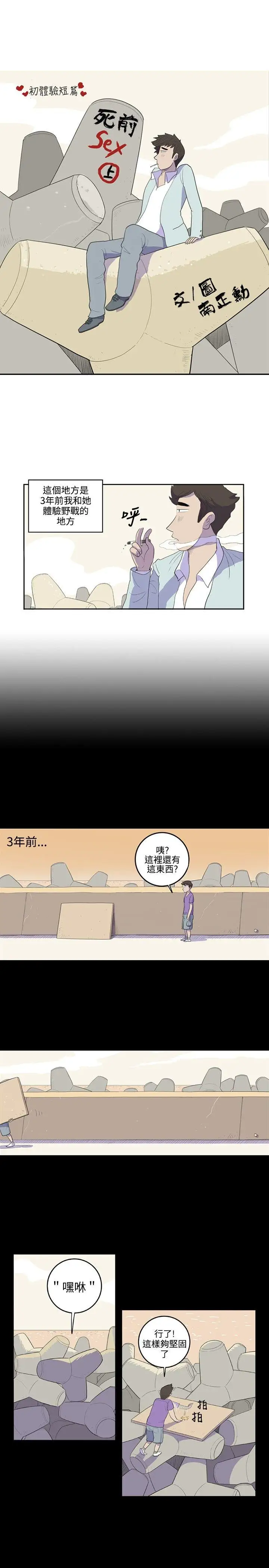 10人10色：初体验南政勋-死前sex(上)