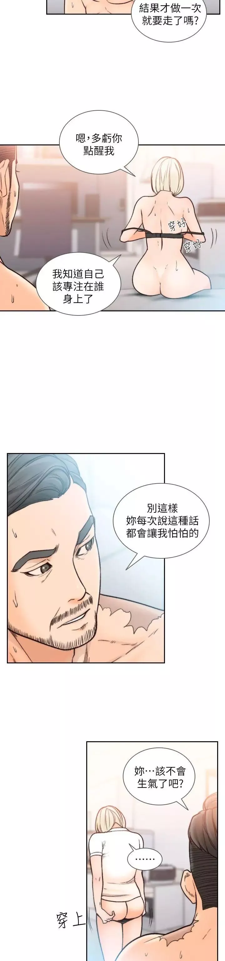 前女友第17話-另一個渴望亞瑛的男人