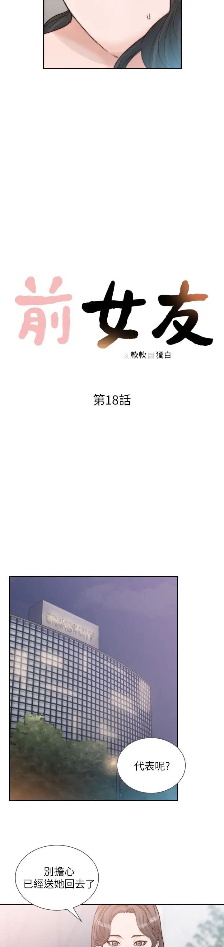 前女友第18話-我要讓妳變成我的玩具