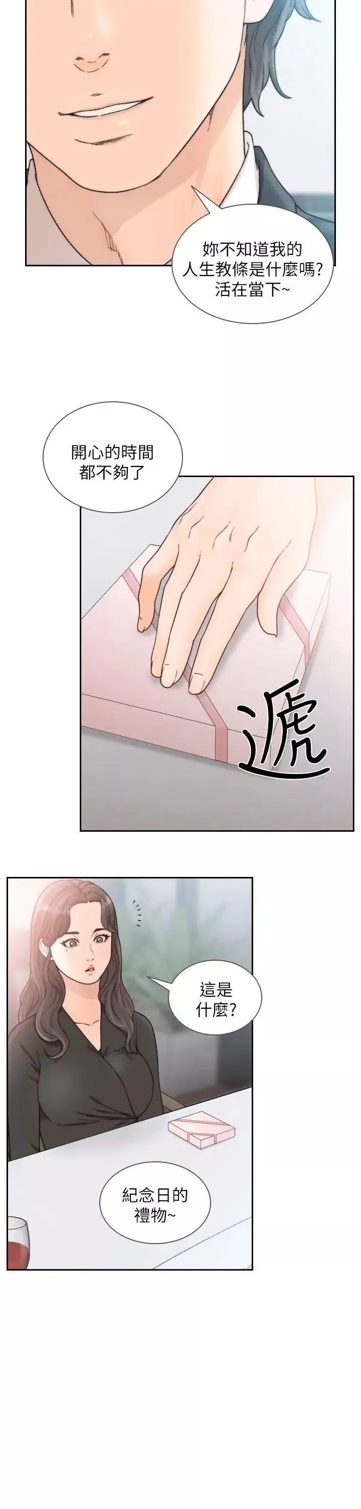 前女友第18話-我要讓妳變成我的玩具