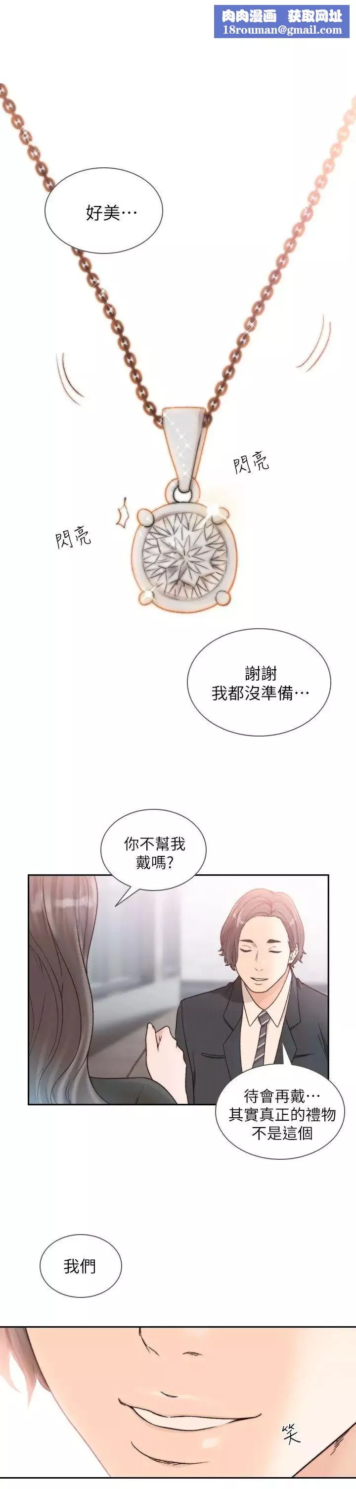 前女友第18話-我要讓妳變成我的玩具