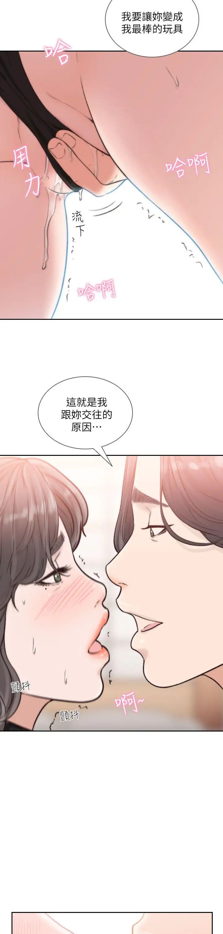 前女友第18話-我要讓妳變成我的玩具