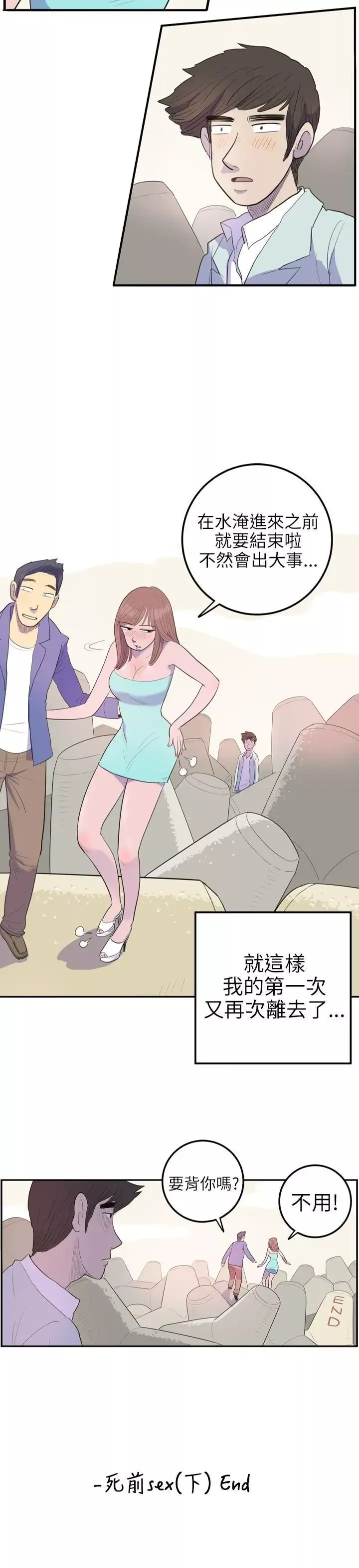 10人10色：初體驗南政勳-死前sex(下)