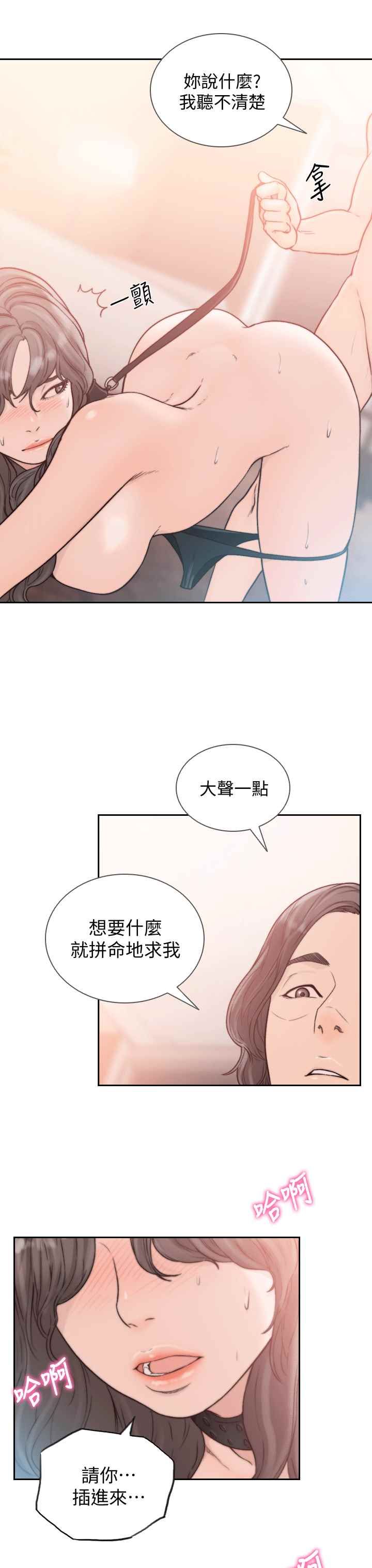 前女友第19話-更拼命地求我
