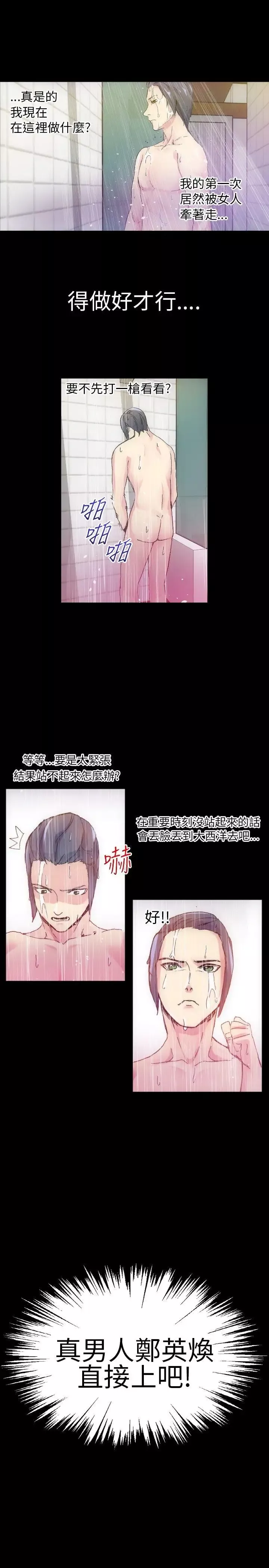 10人10色：初體驗鄭英煥-初戀(上)
