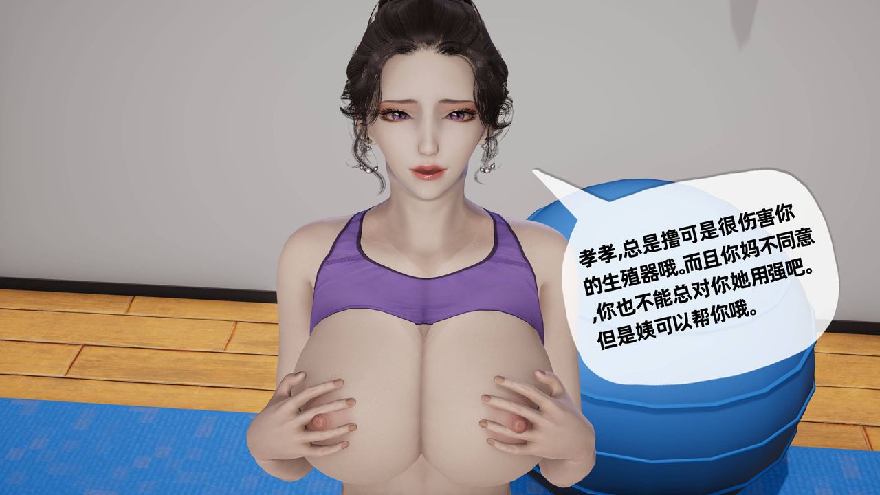 [3D]妈妈是健身教练第20话