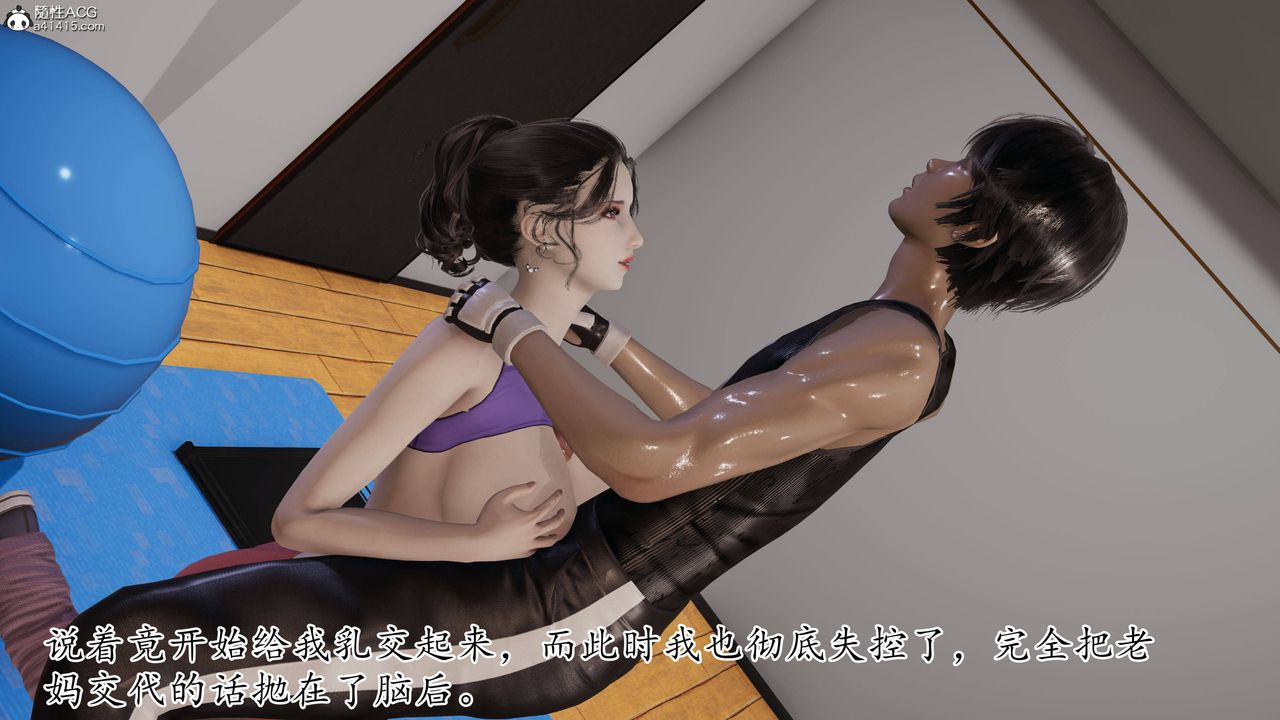 [3D]妈妈是健身教练第20话