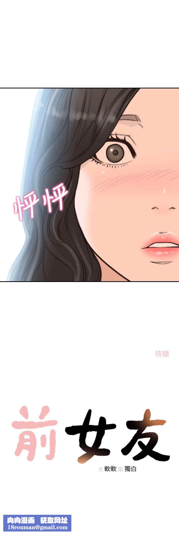 前女友第19話-更拼命地求我