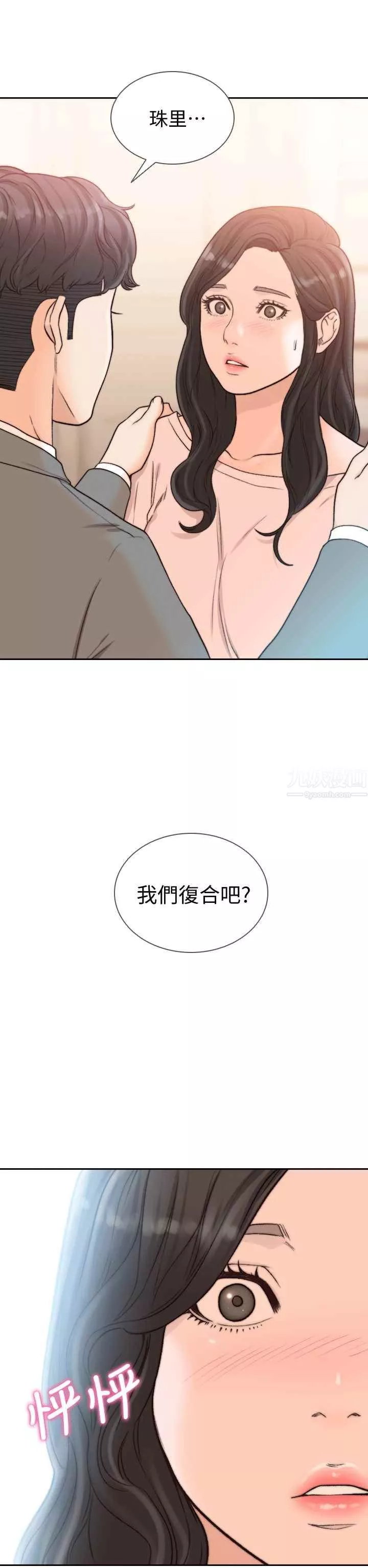 前女友第20話-兩個男人無盡的慾望