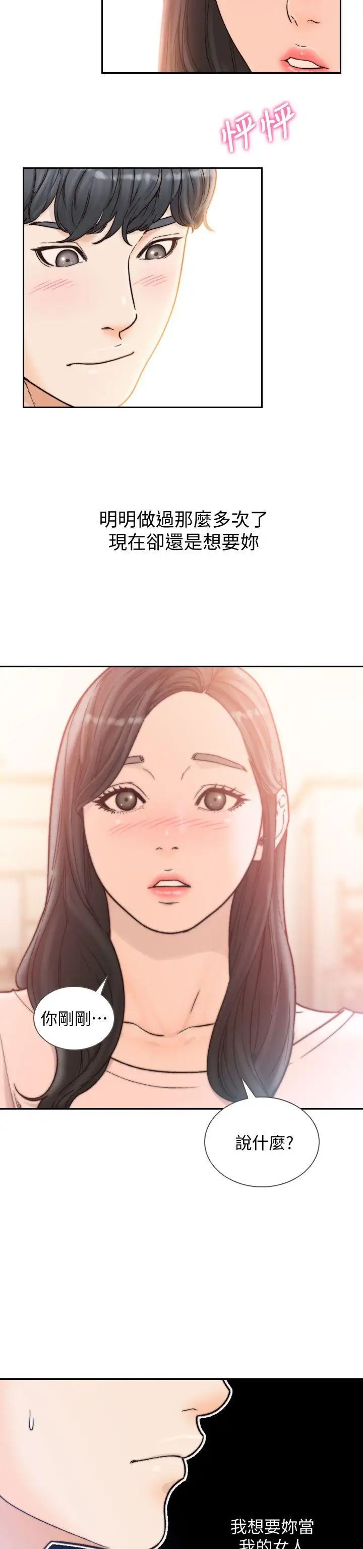 前女友第20话-两个男人无尽的慾望