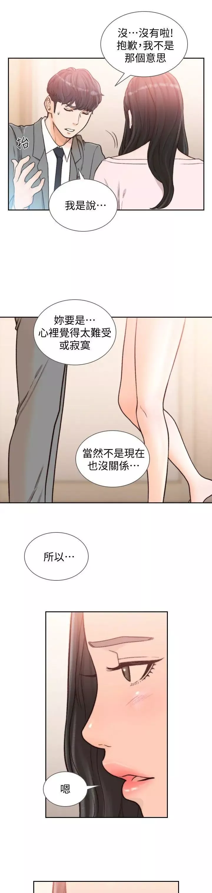 前女友第20話-兩個男人無盡的慾望