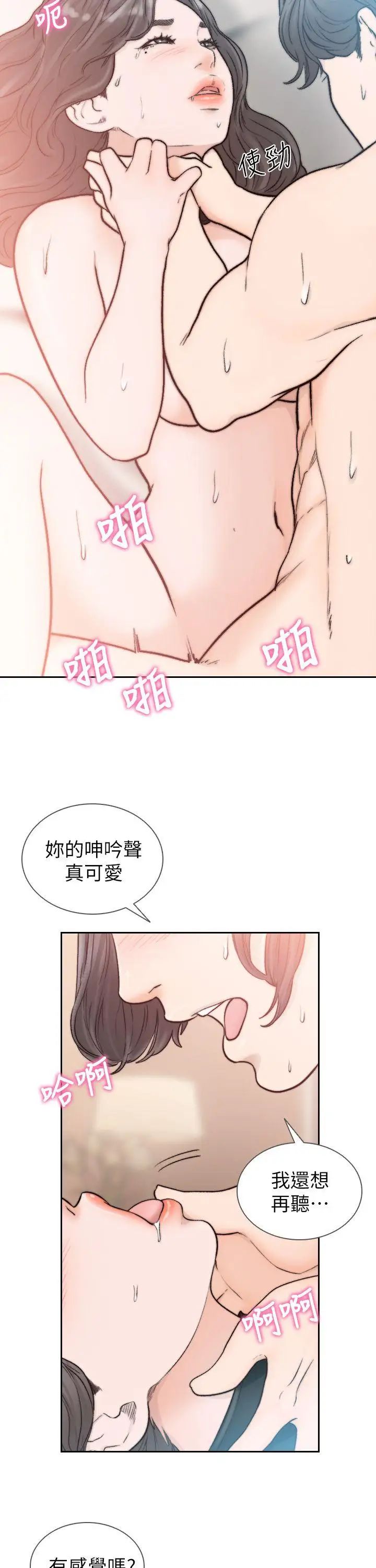 前女友第20話-兩個男人無盡的慾望