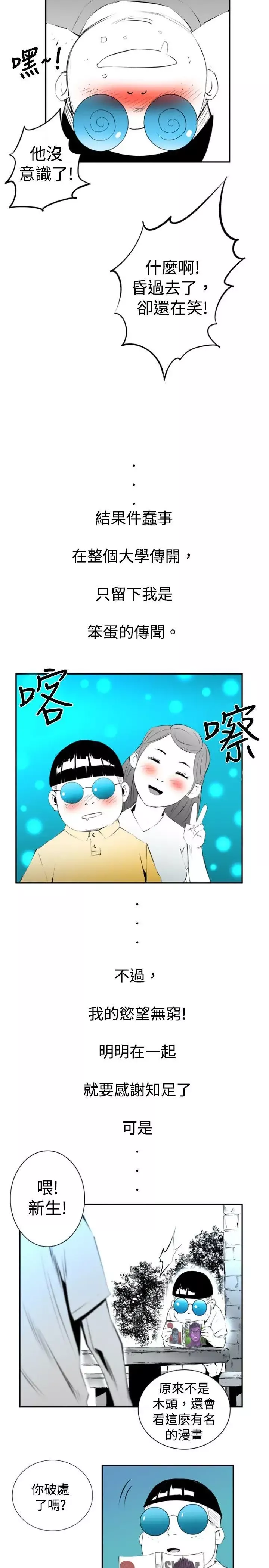 10人10色：初體驗錢葛意-笨蛋一個月的初體驗(上)