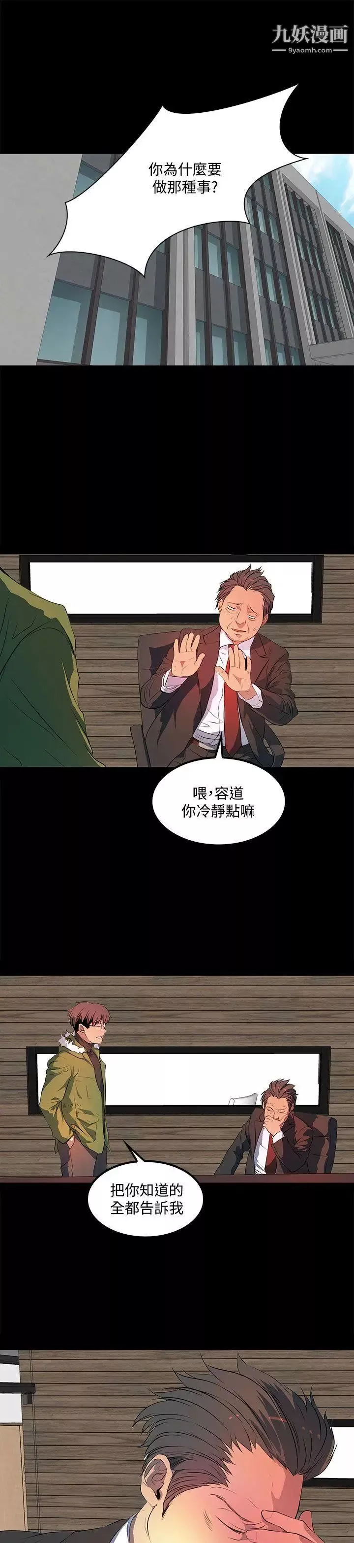人妻的秘密第38話