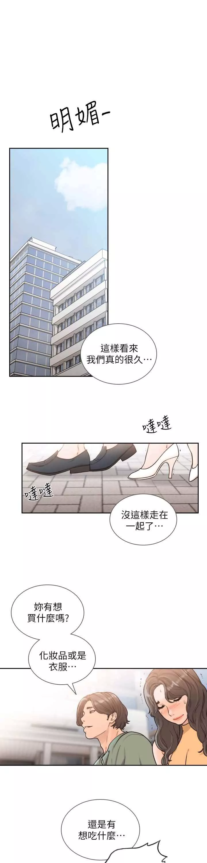 前女友第21話-女人真正想要的