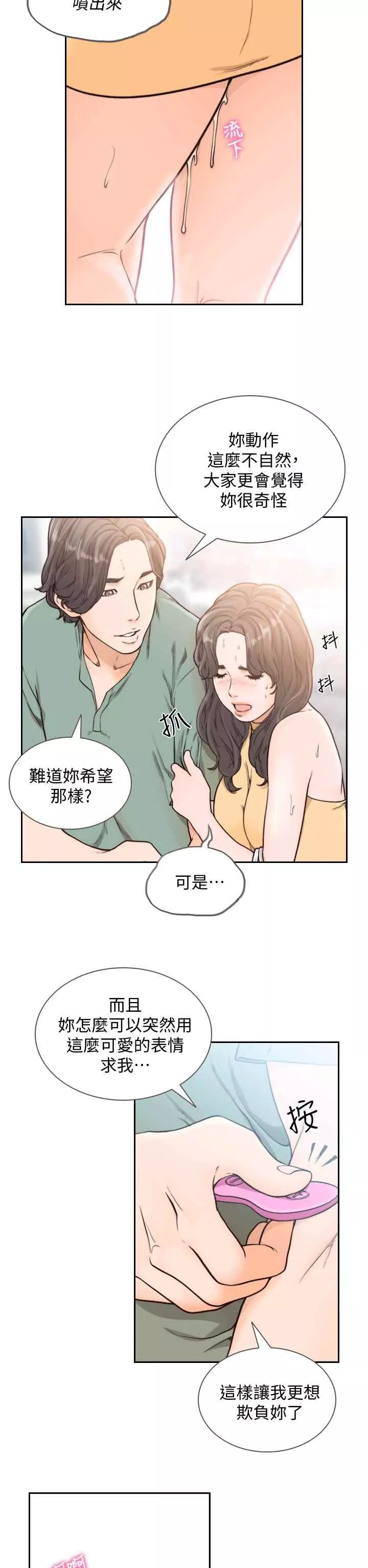 前女友第21話-女人真正想要的