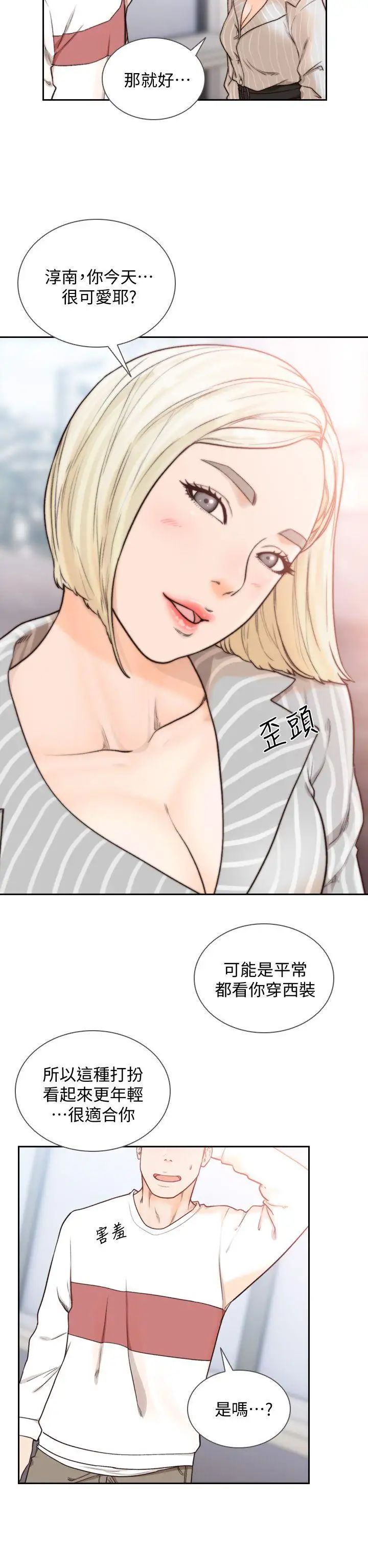 前女友第22話-亞瑛私底下的魅力
