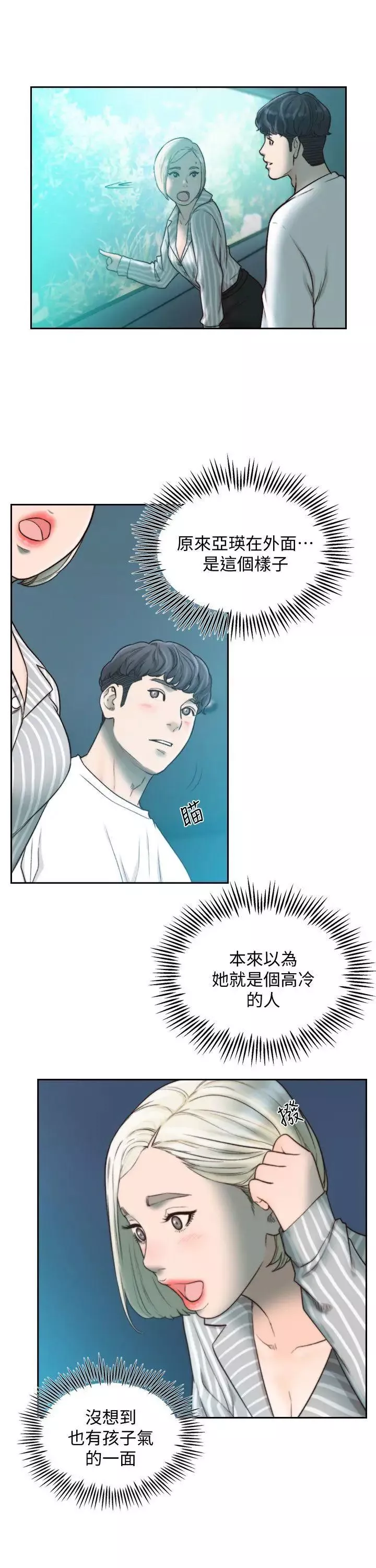 前女友第22話-亞瑛私底下的魅力