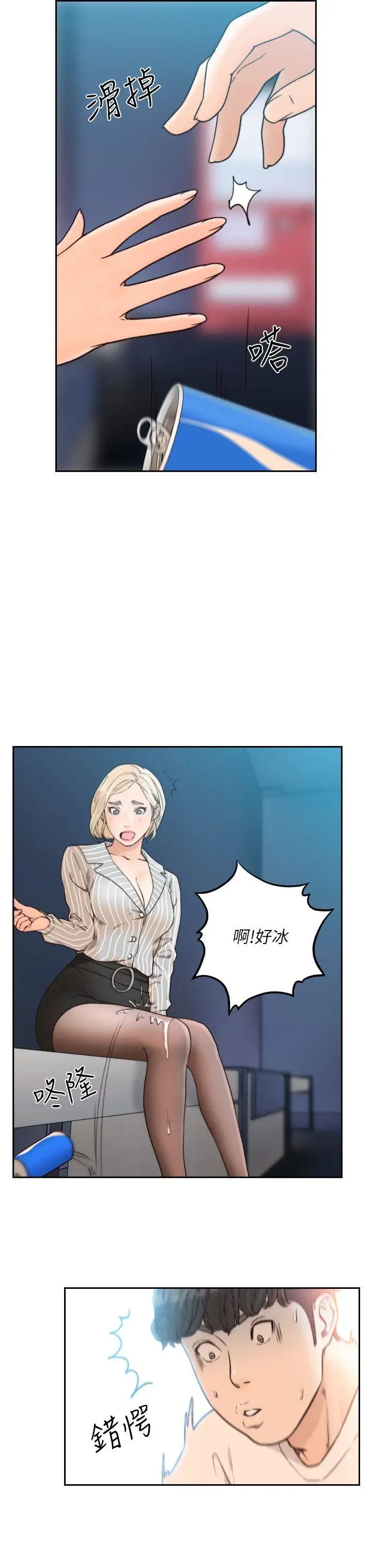 前女友第22話-亞瑛私底下的魅力