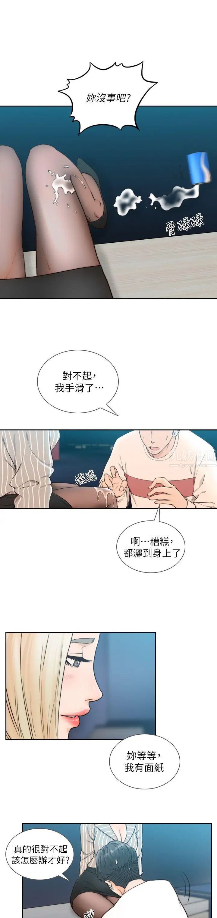 前女友第22話-亞瑛私底下的魅力