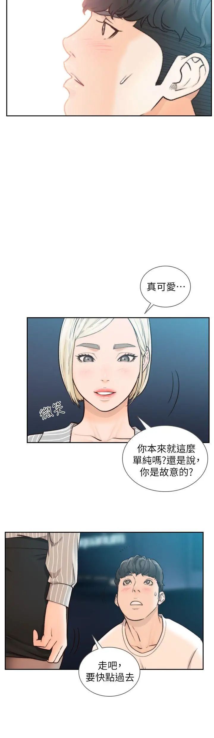 前女友第22話-亞瑛私底下的魅力