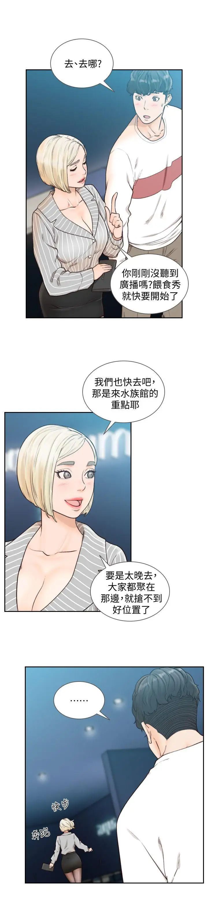 前女友第22话-亚瑛私底下的魅力