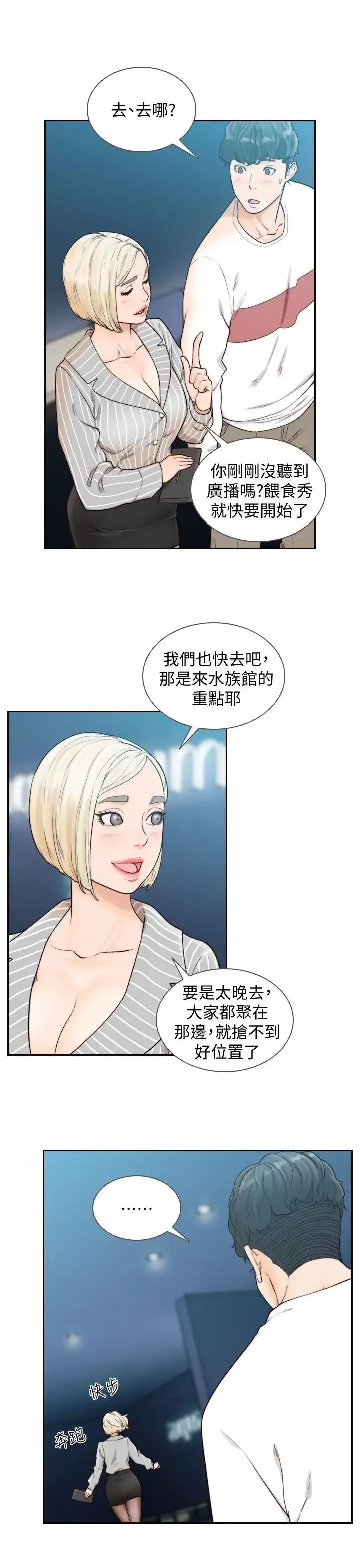 前女友第22話-亞瑛私底下的魅力