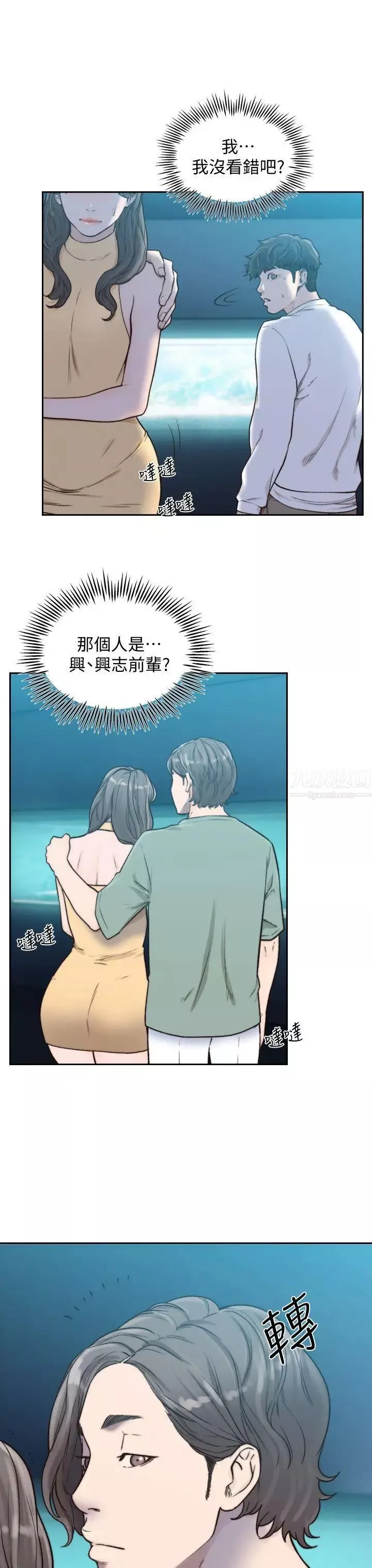 前女友第22話-亞瑛私底下的魅力