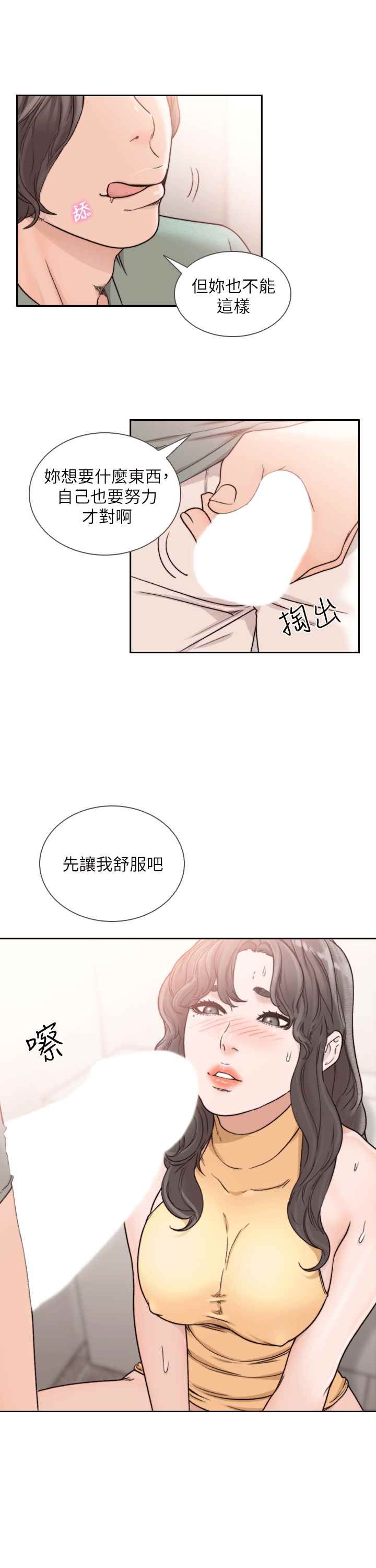 前女友第23话-我的胸部…舒服吗