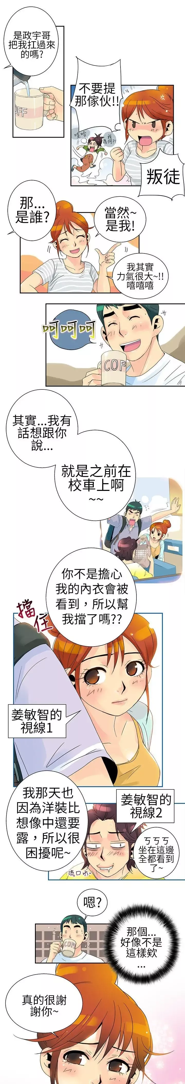 10人10色：初體驗POPOTON-錯覺的泥沼(下)