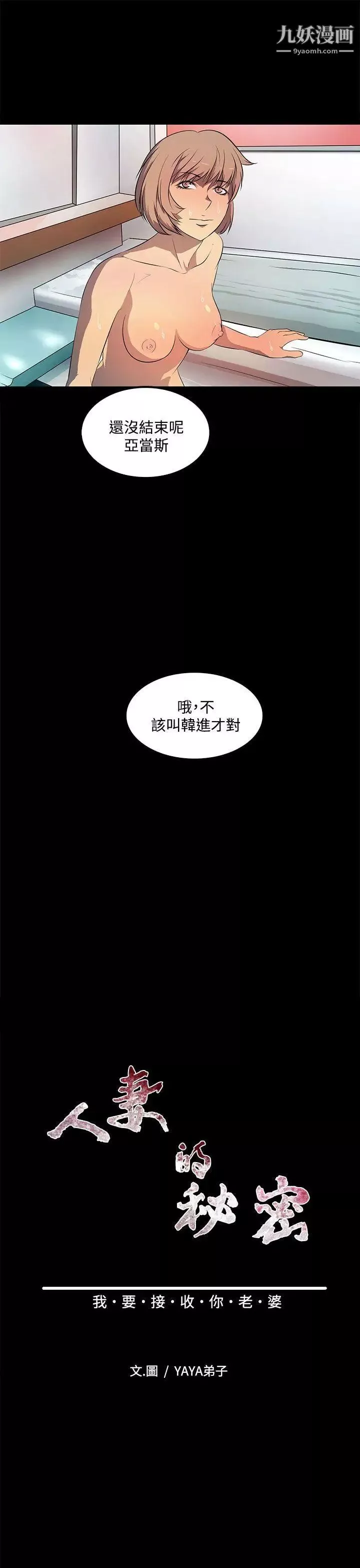 人妻的秘密第41話