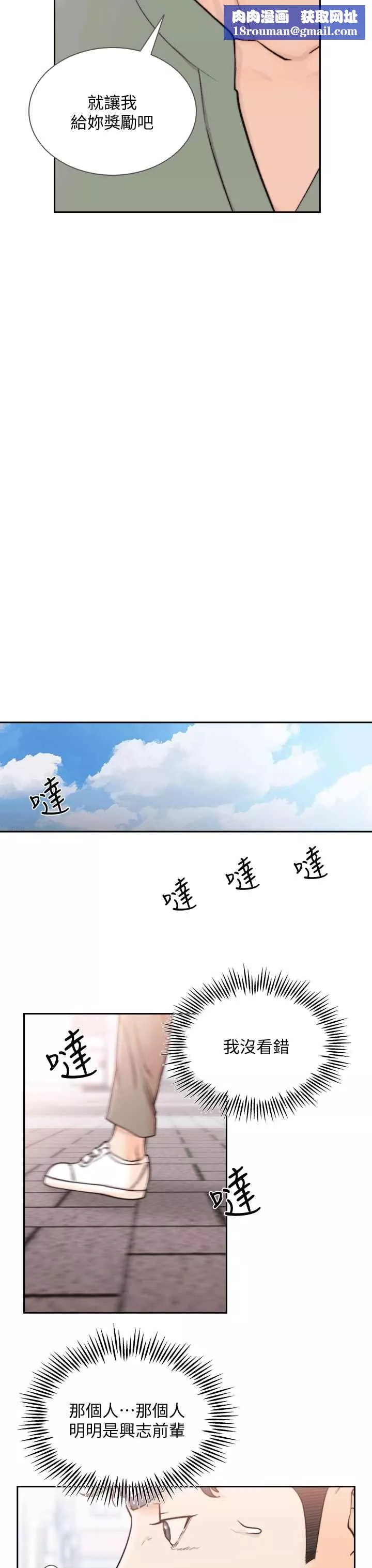 前女友第23話-我的胸部…舒服嗎