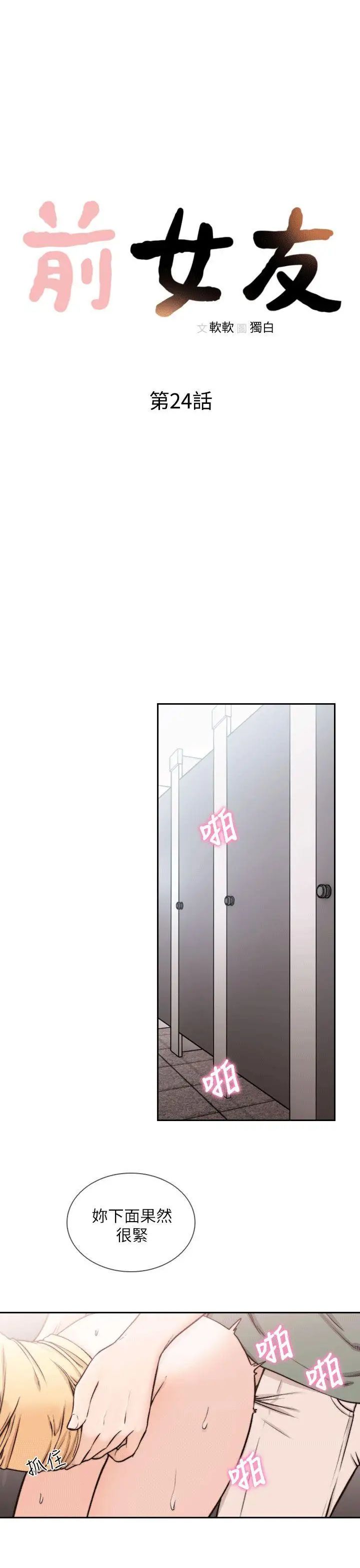 前女友第24話-你想做下流的事…也無所謂