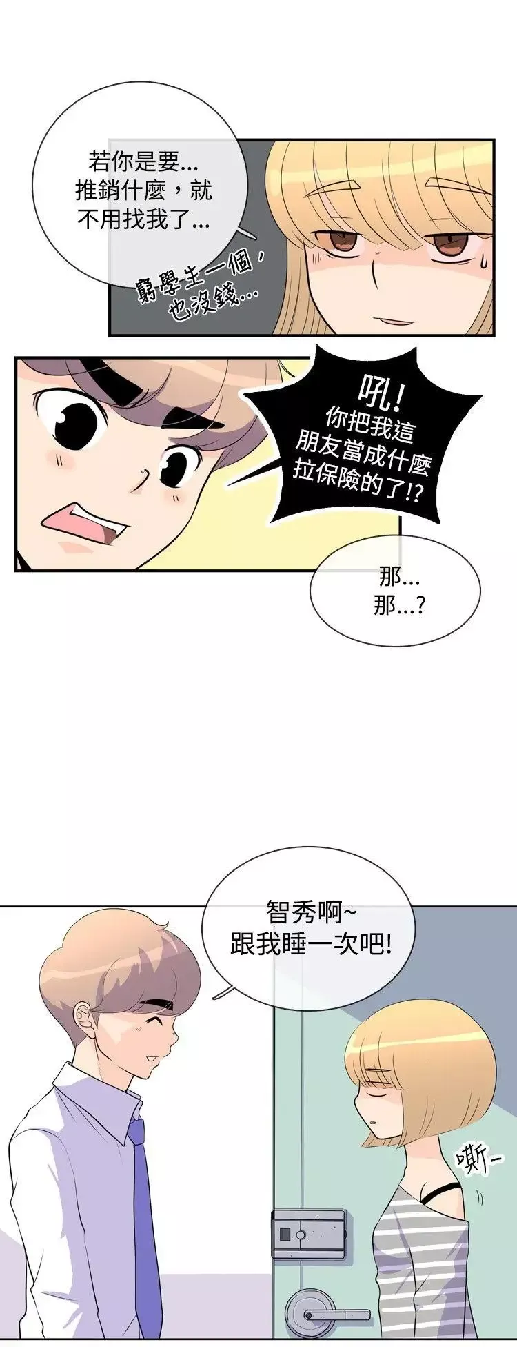 10人10色：初體驗洪氏-他與她的初戀（上篇）