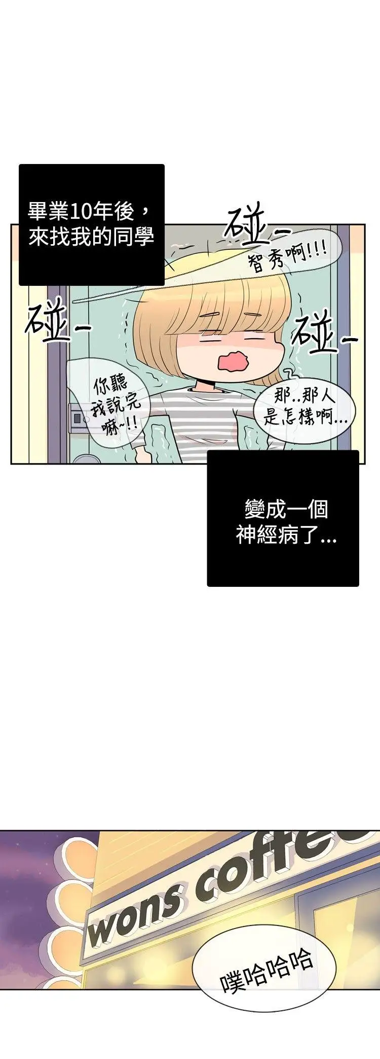 10人10色：初體驗洪氏-他與她的初戀（上篇）