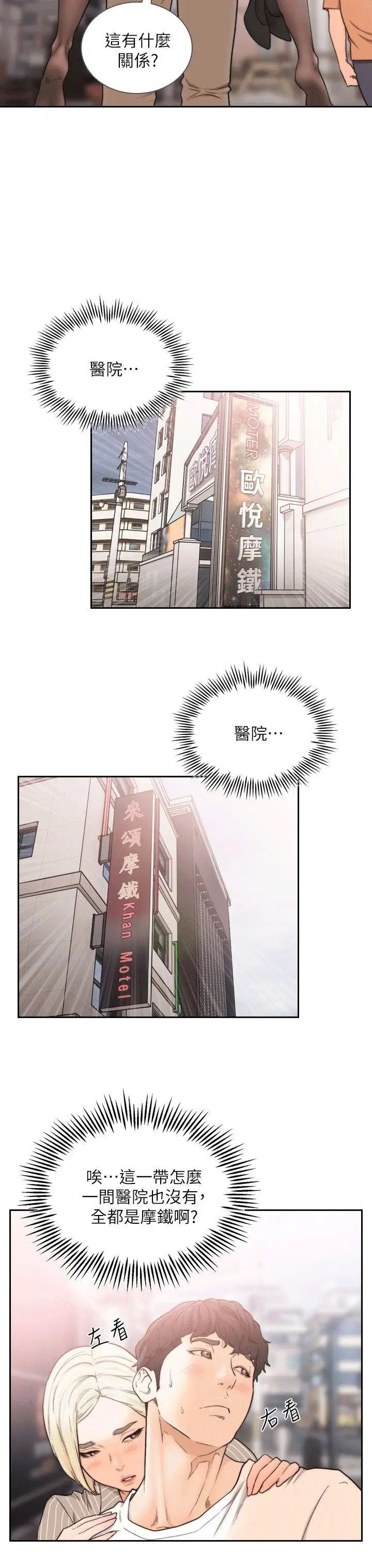 前女友第24話-你想做下流的事…也無所謂