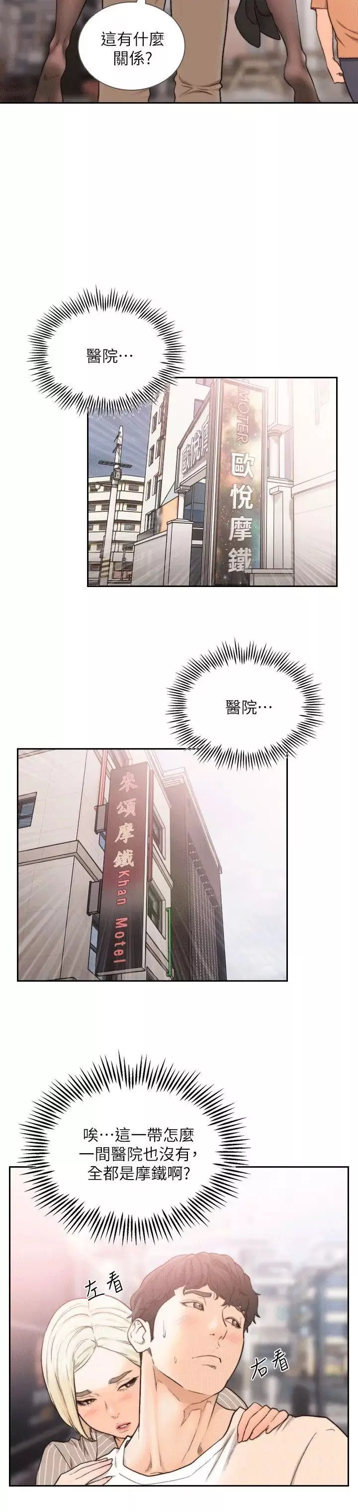 前女友第24話-你想做下流的事…也無所謂