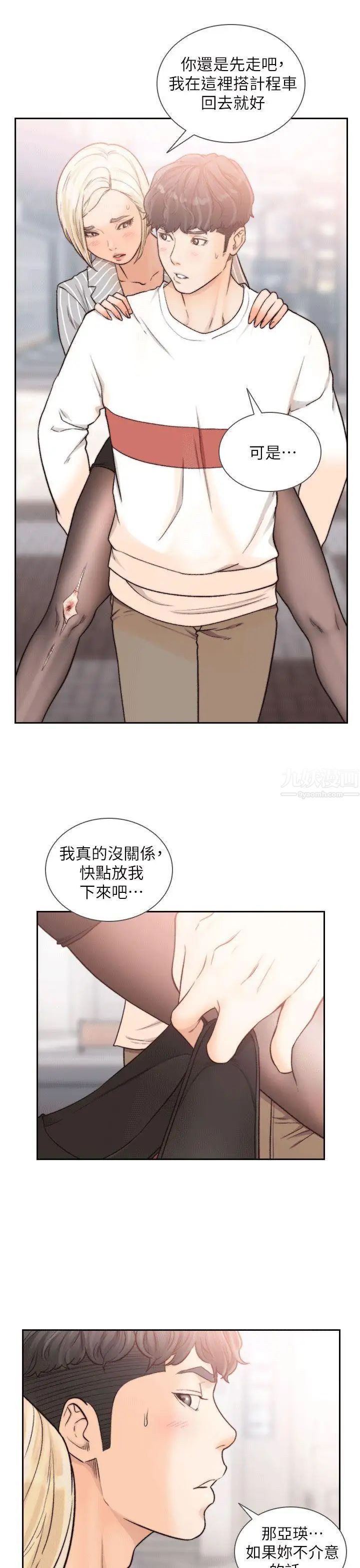 前女友第24話-你想做下流的事…也無所謂