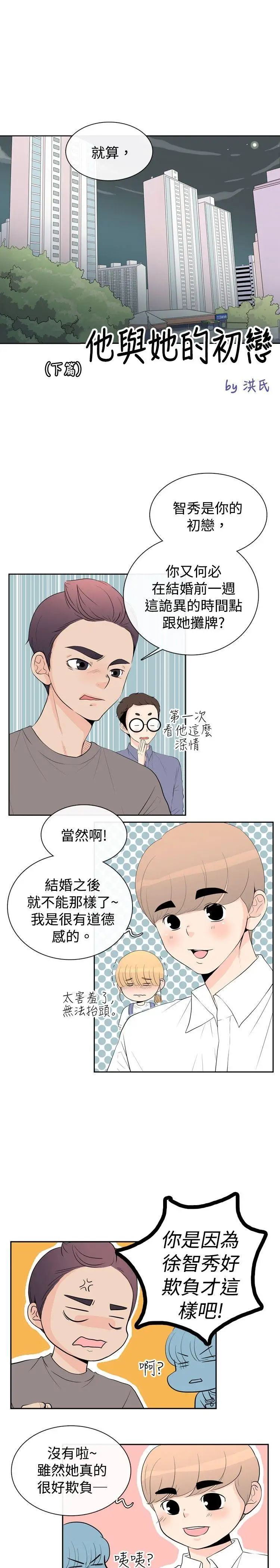 10人10色：初体验洪氏-他与她的初恋（下篇）