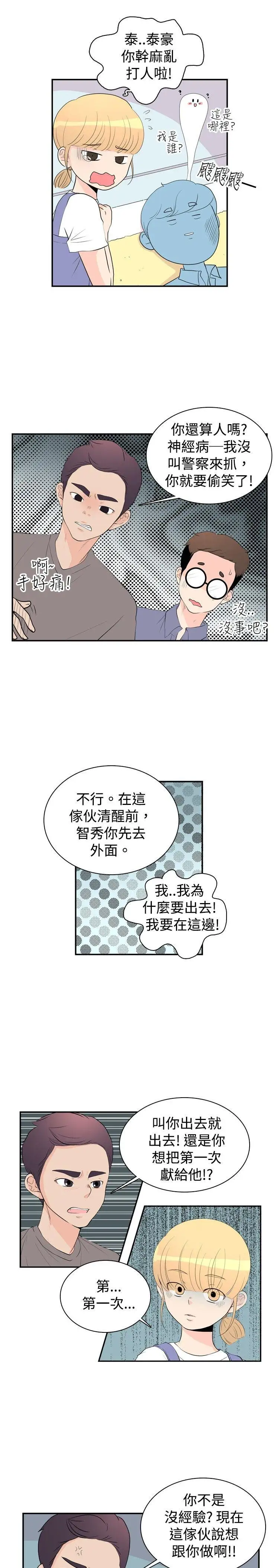 10人10色：初体验洪氏-他与她的初恋（下篇）