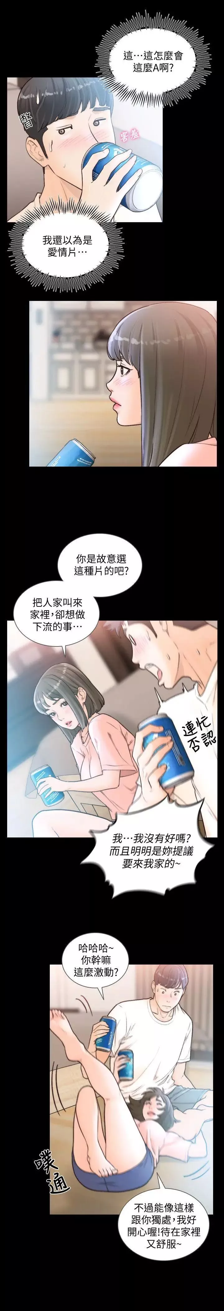 前女友第25話-想專注在亞瑛身上