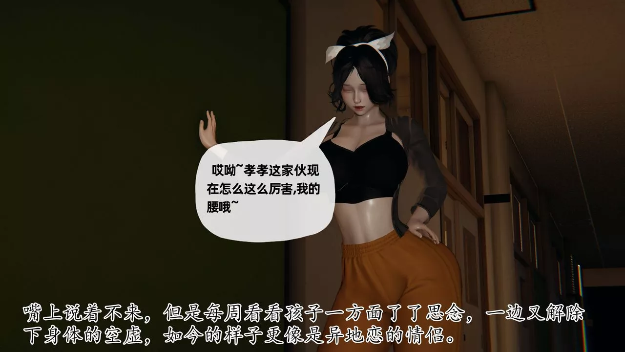[3D]媽媽是健身教練第24話